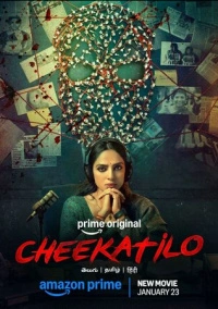 Чикати Ло (2026)